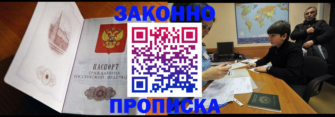 прописка гарантия в Шлиссельбурге