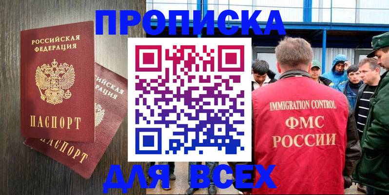 временная регистрация купить в Шлиссельбурге