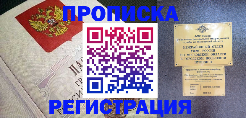 временная прописка в Шлиссельбурге